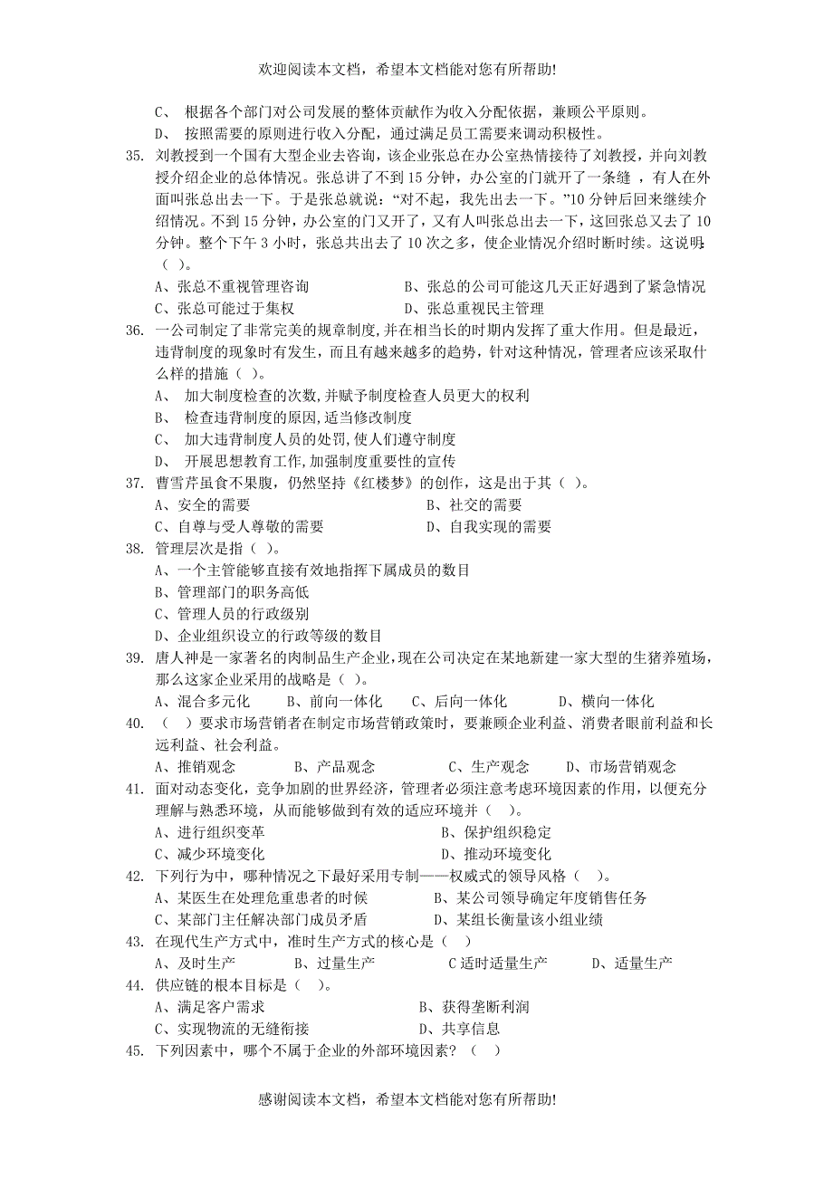 企业管理复习题_第4页