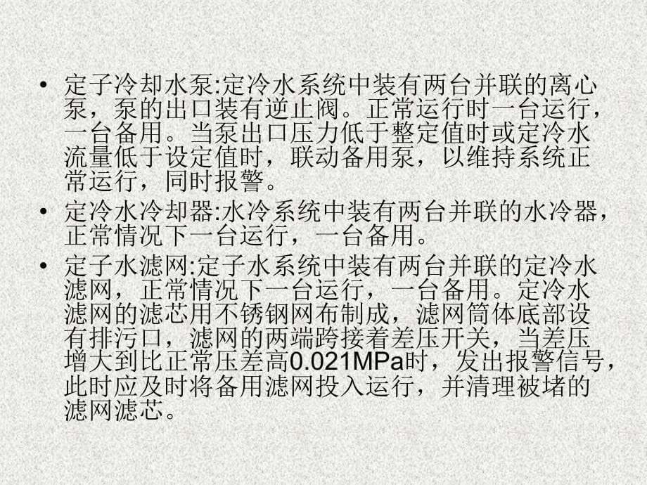 发电机冷却系统ppt课件教案资料_第5页