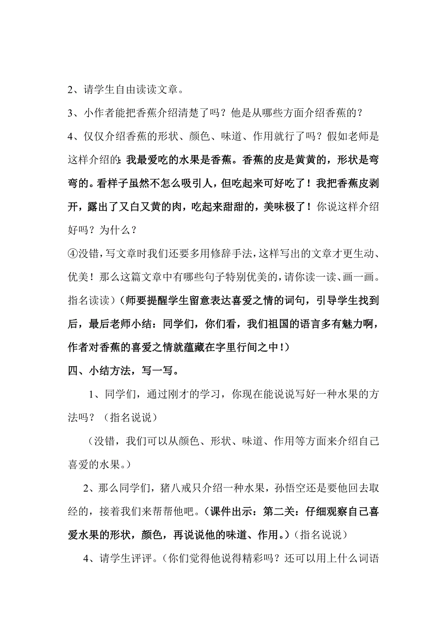 三年级作文教案(我爱吃的水果)_第4页