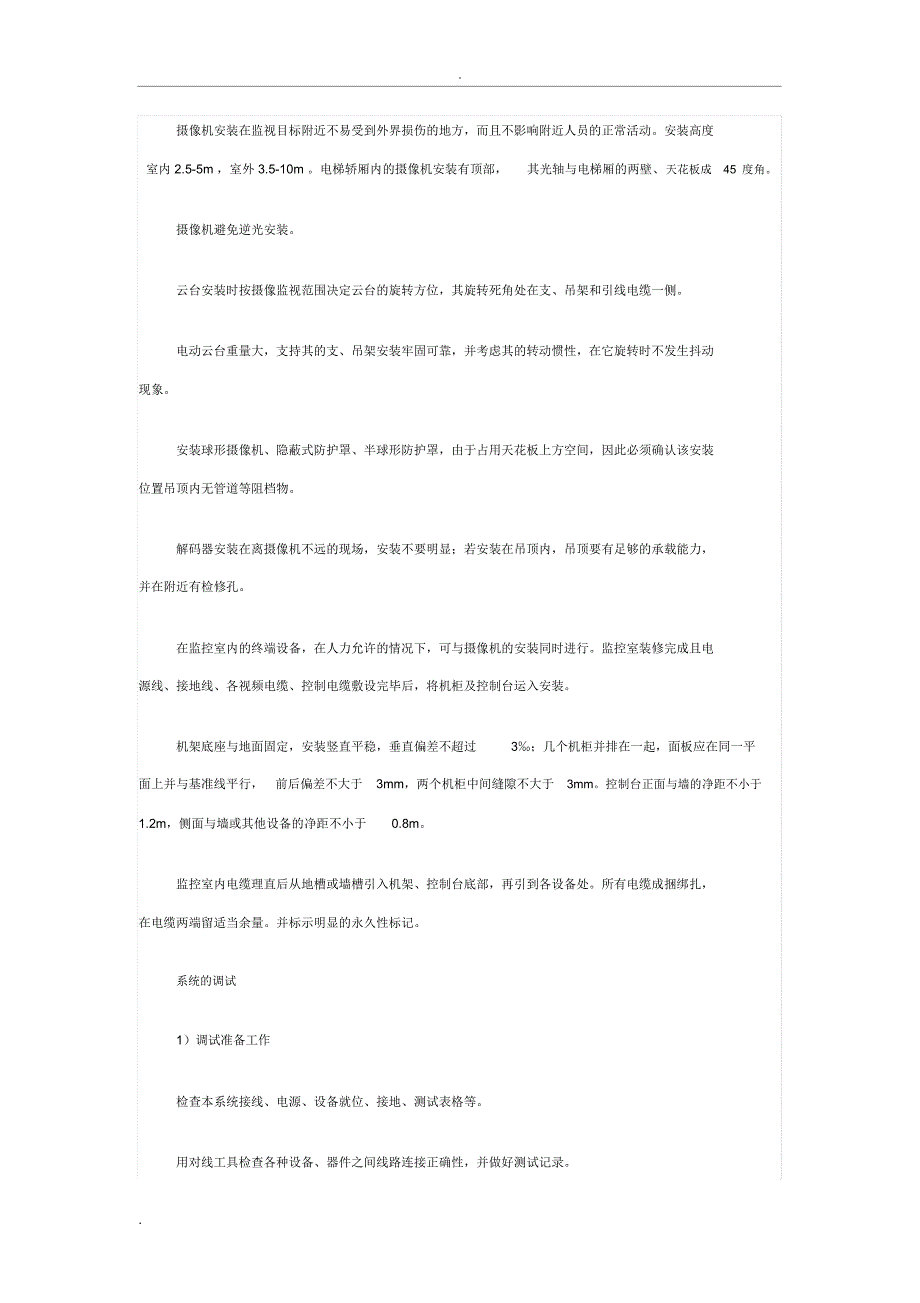 工艺设计流程监控施工组织设计_第2页