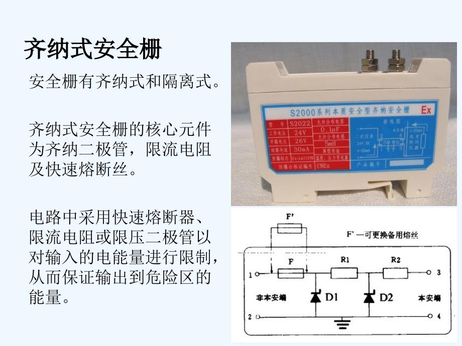 安全栅原理及使用介绍演示文稿可修改版ppt课件_第4页