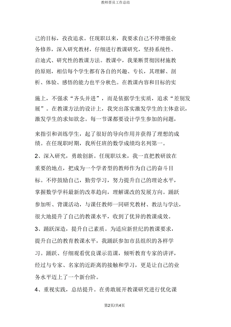 教师晋职工作总结.doc_第2页