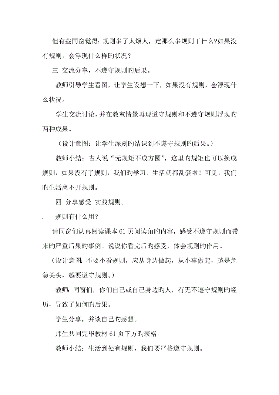 生活离不开统一规则教学设计_第4页