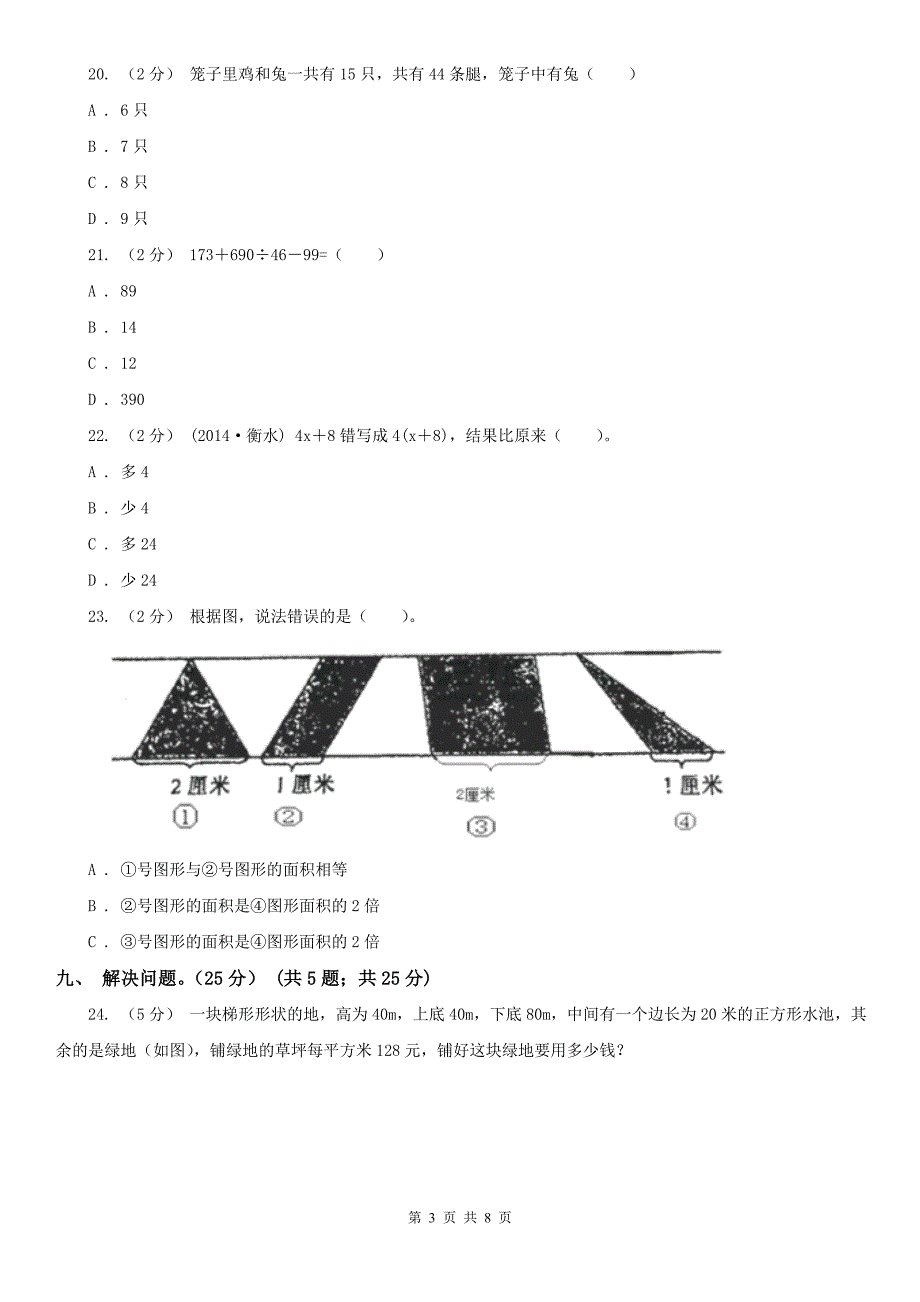 辽宁省五年级下学期数学第一次月考试卷C卷_第3页