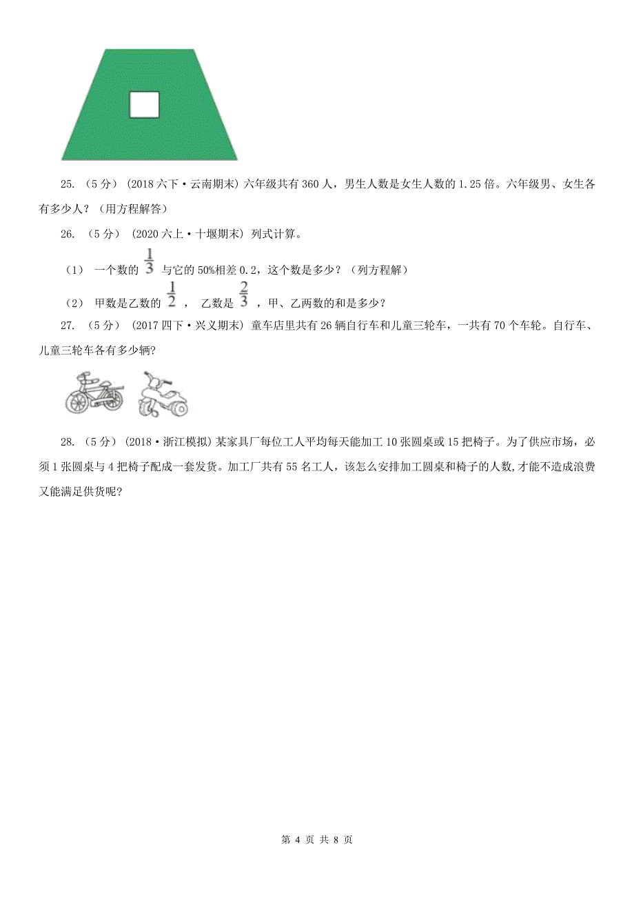 辽宁省五年级下学期数学第一次月考试卷C卷_第4页