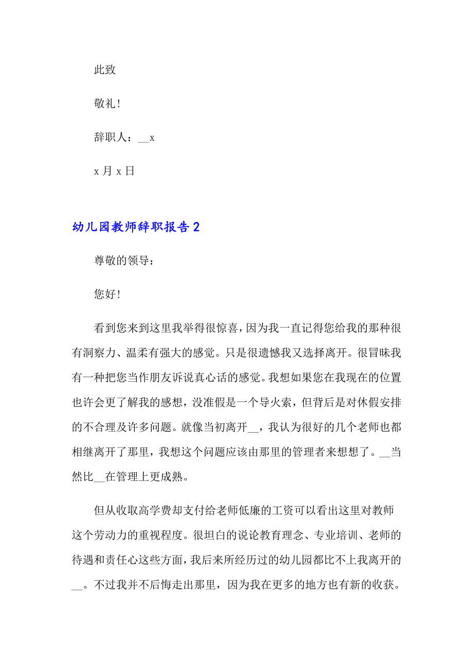 幼儿园教师辞职报告集锦15篇_第2页