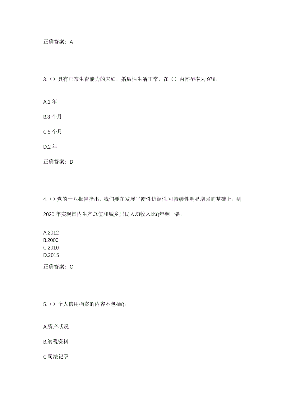 2023年广西玉林市陆川县良田镇良田村社区工作人员考试模拟题含答案_第2页