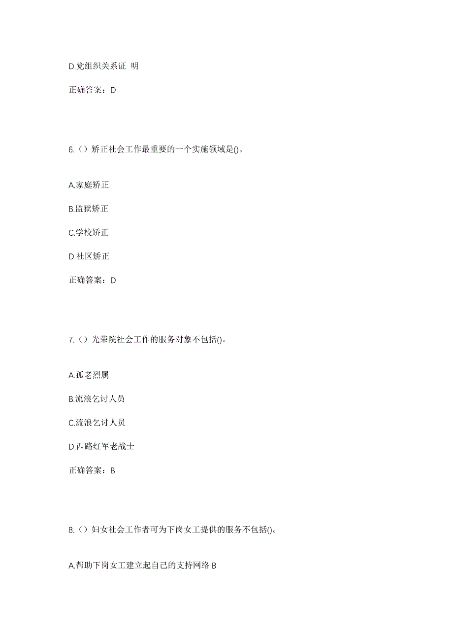 2023年广西玉林市陆川县良田镇良田村社区工作人员考试模拟题含答案_第3页