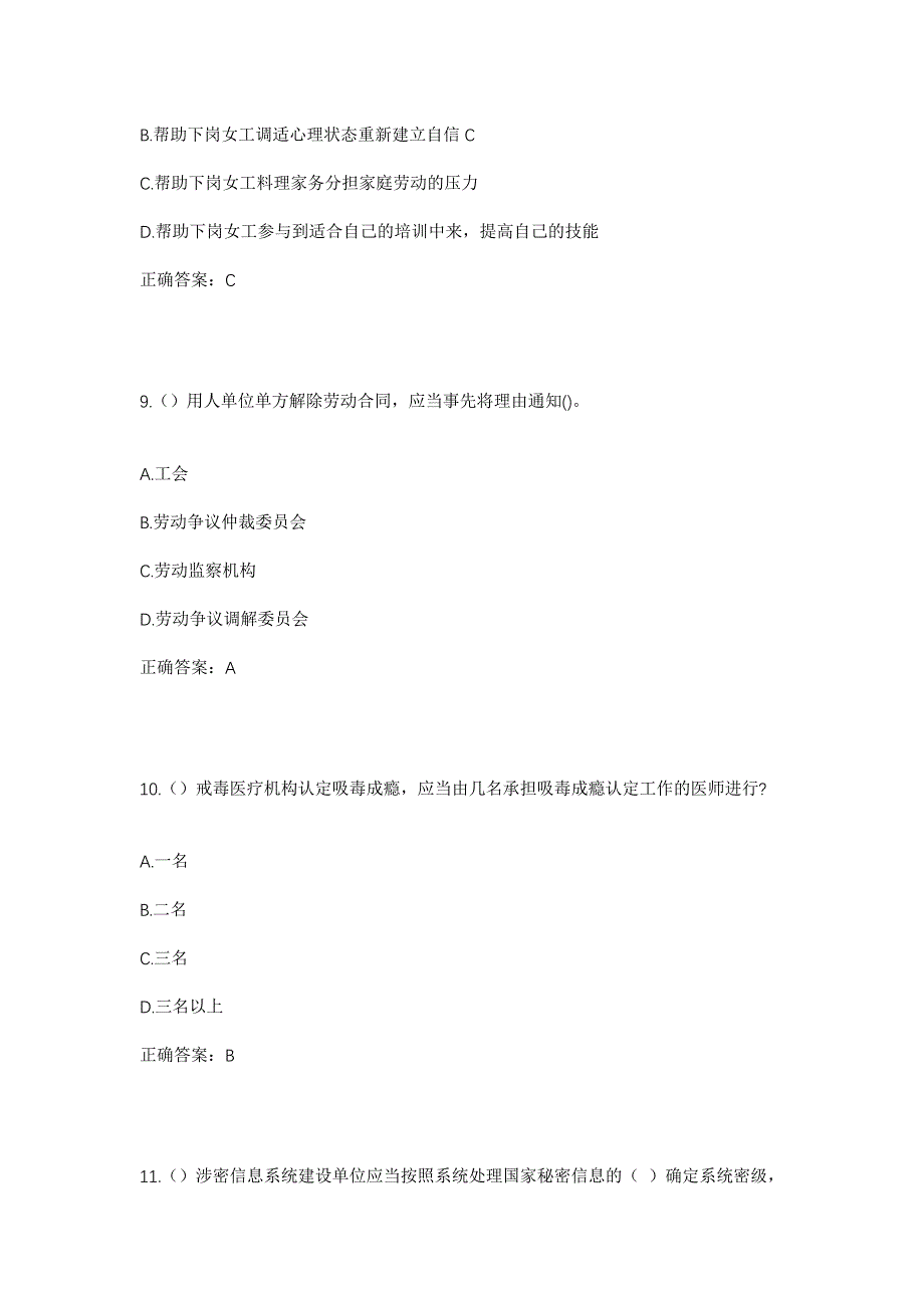 2023年广西玉林市陆川县良田镇良田村社区工作人员考试模拟题含答案_第4页