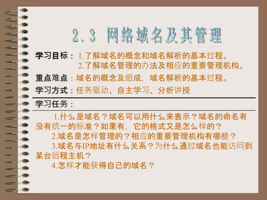 三域名解析23 网络域名及其管理_第3页