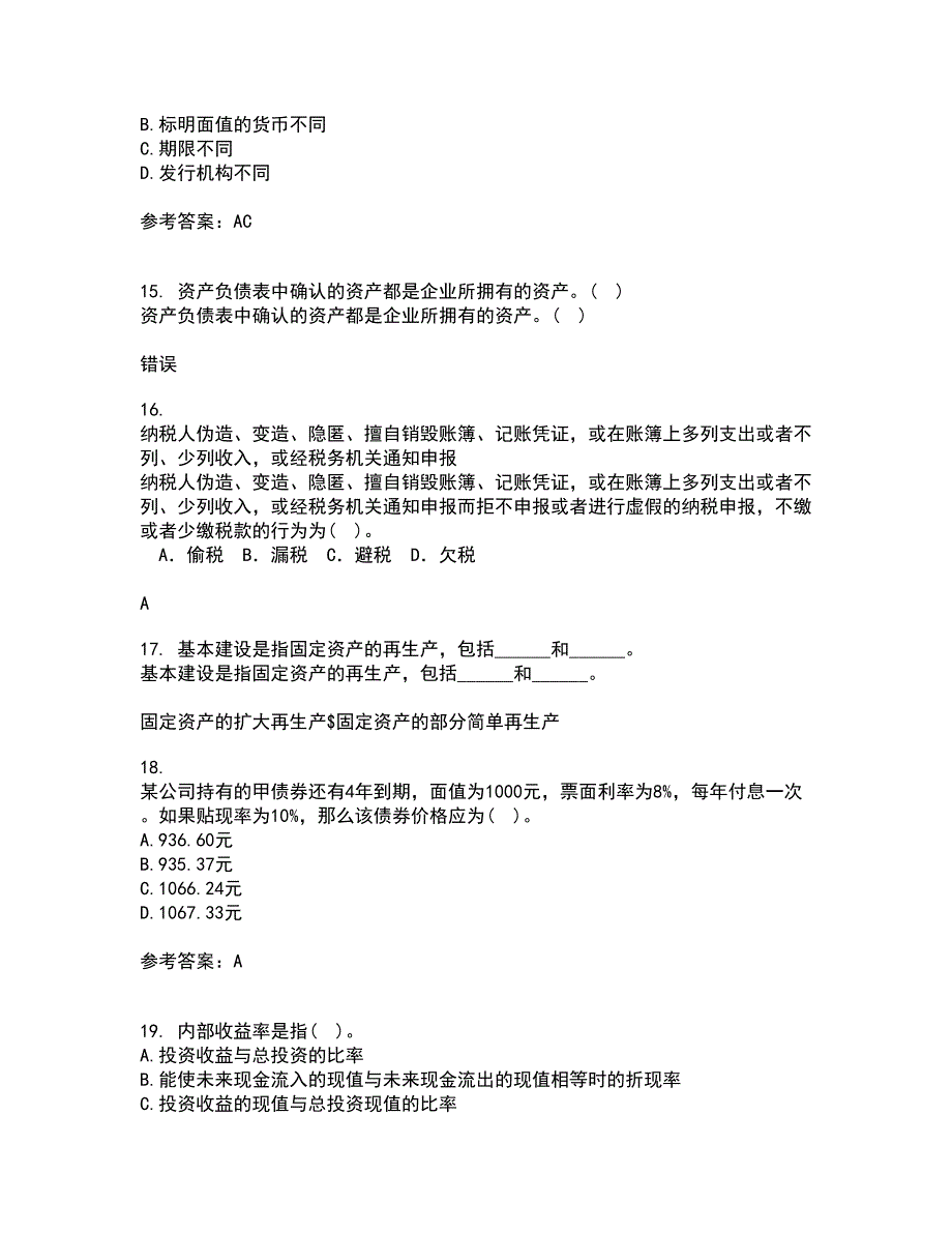 东北财经大学21春《金融学》离线作业1辅导答案37_第4页