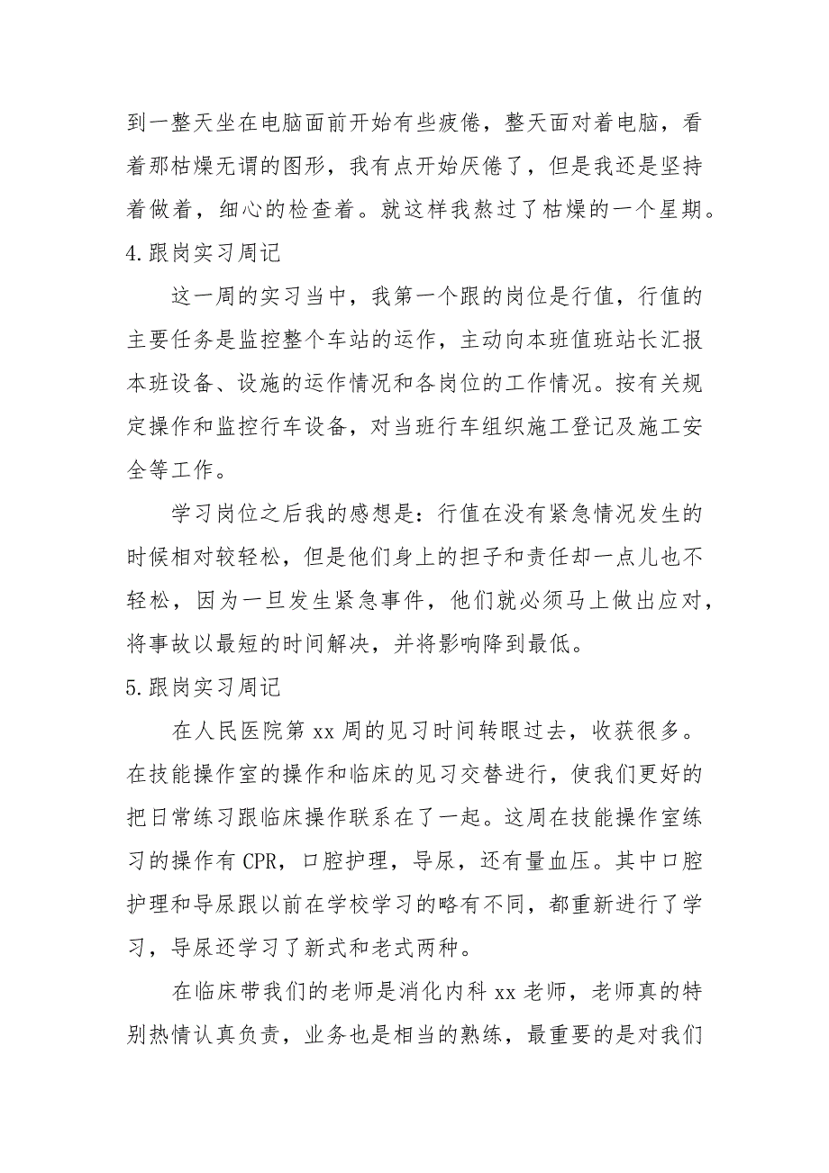跟岗实习周记【12篇】_第3页