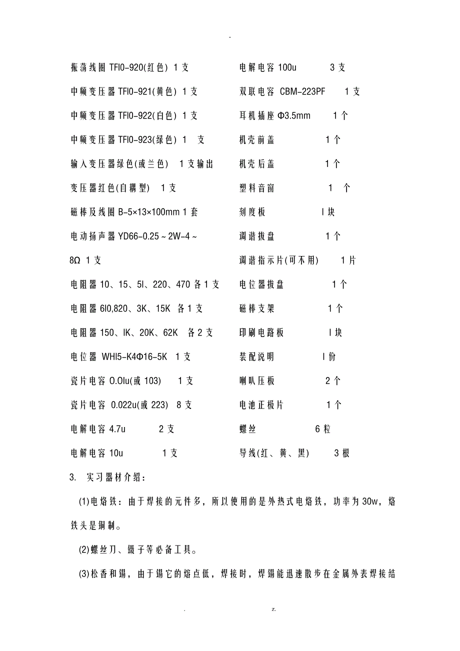 X921型收音机的制作_第2页