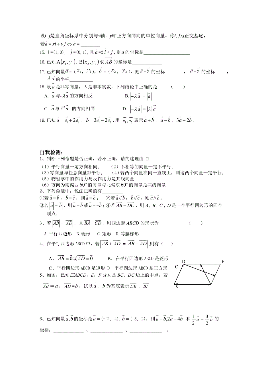 向量复习学案.doc_第2页