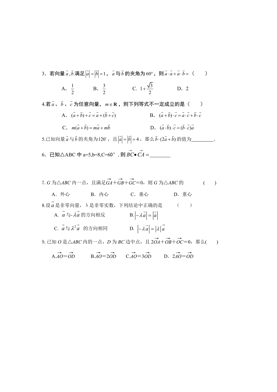 向量复习学案.doc_第4页