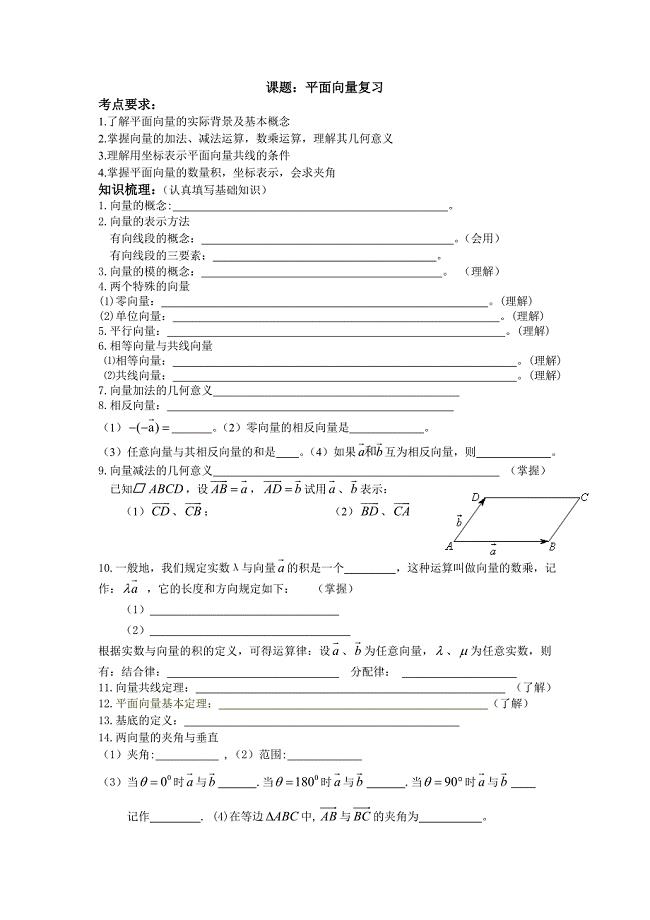 向量复习学案.doc