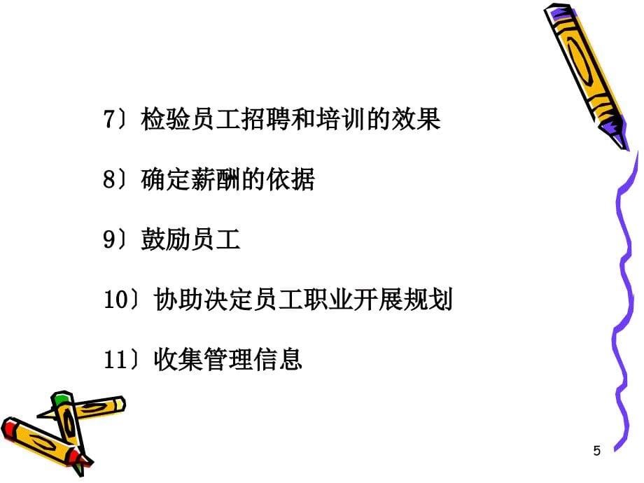 六员工绩效考评一绩效考评概述1绩效的含义与性_第5页