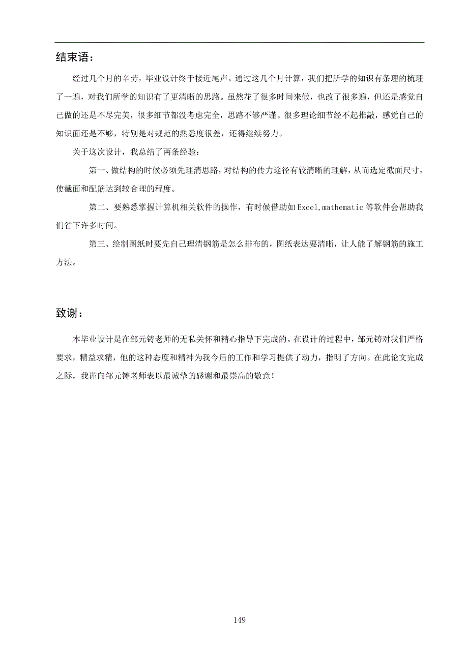 结束语、致谢、参考文献_第1页