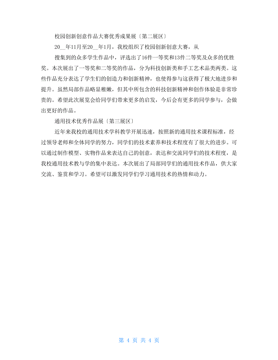 (完整word版)2022年校园科技节活动方案_第4页