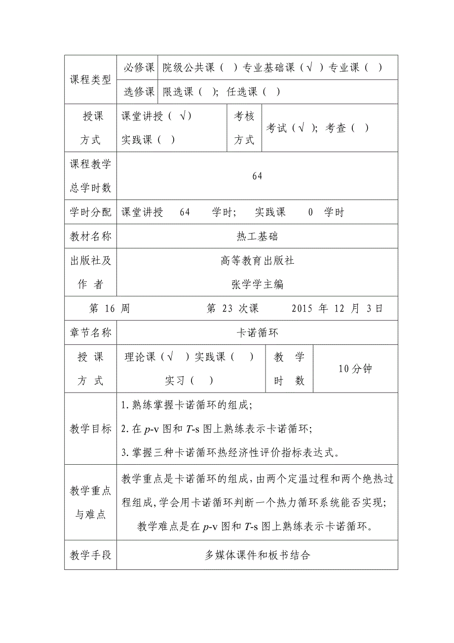 卡诺循环教案_第2页