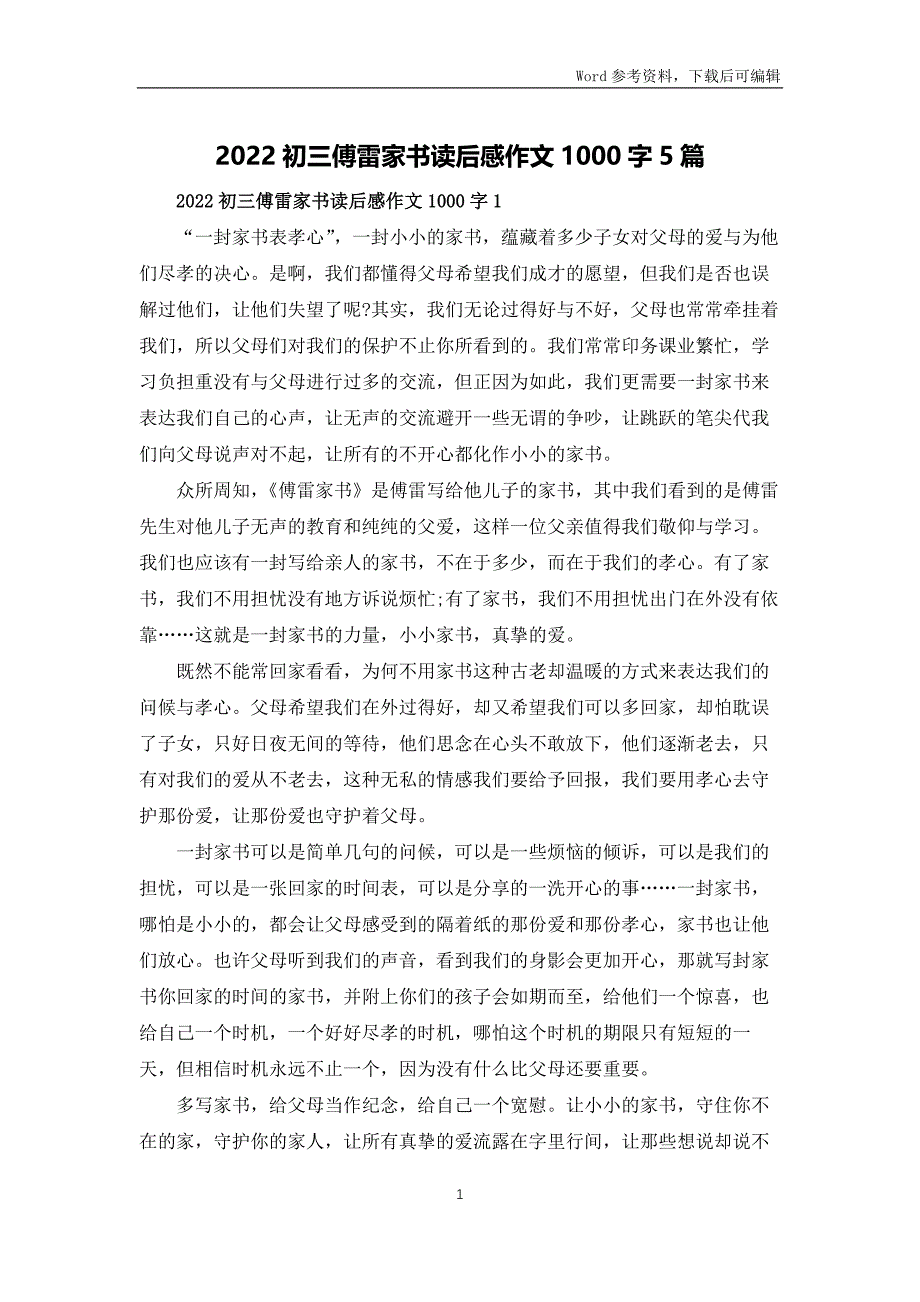 2022初三傅雷家书读后感作文1000字5篇_第1页