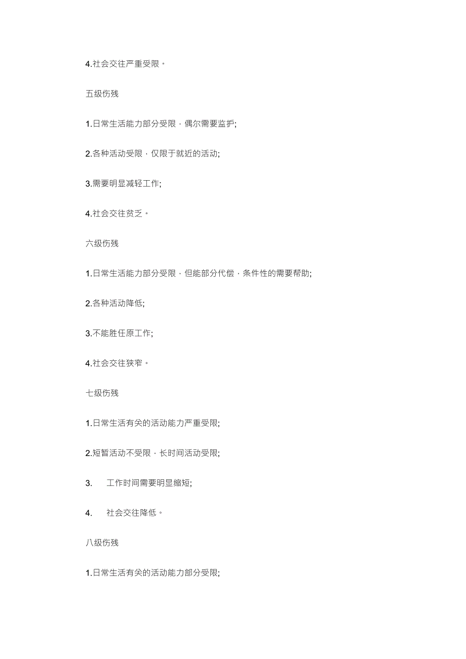 关于车祸后如何赔偿问题_第4页