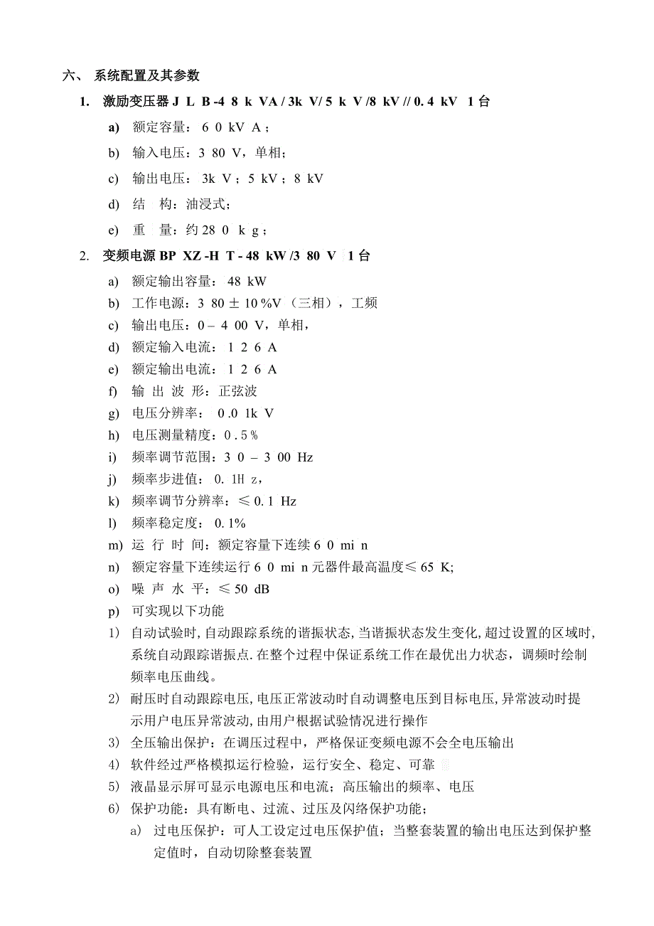 BXZHkVAkV交联电缆交流耐压装置_第3页