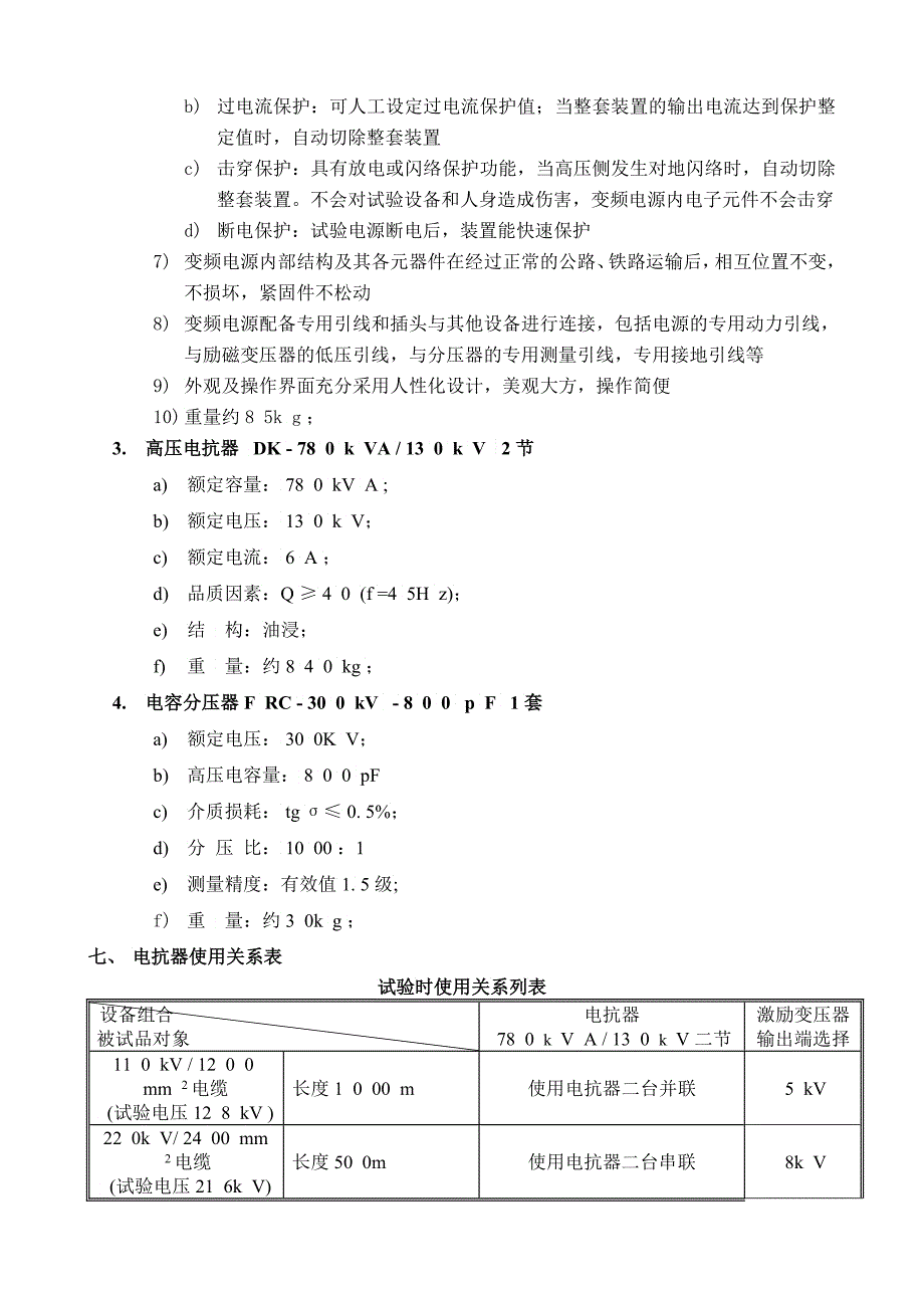 BXZHkVAkV交联电缆交流耐压装置_第4页