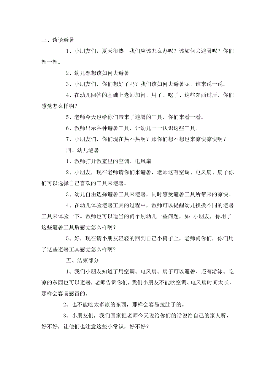 科学：夏天到了_第2页