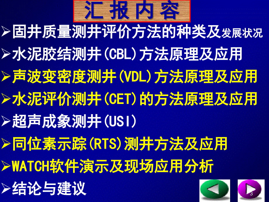 测井评价固井质量的方法与技术_第3页