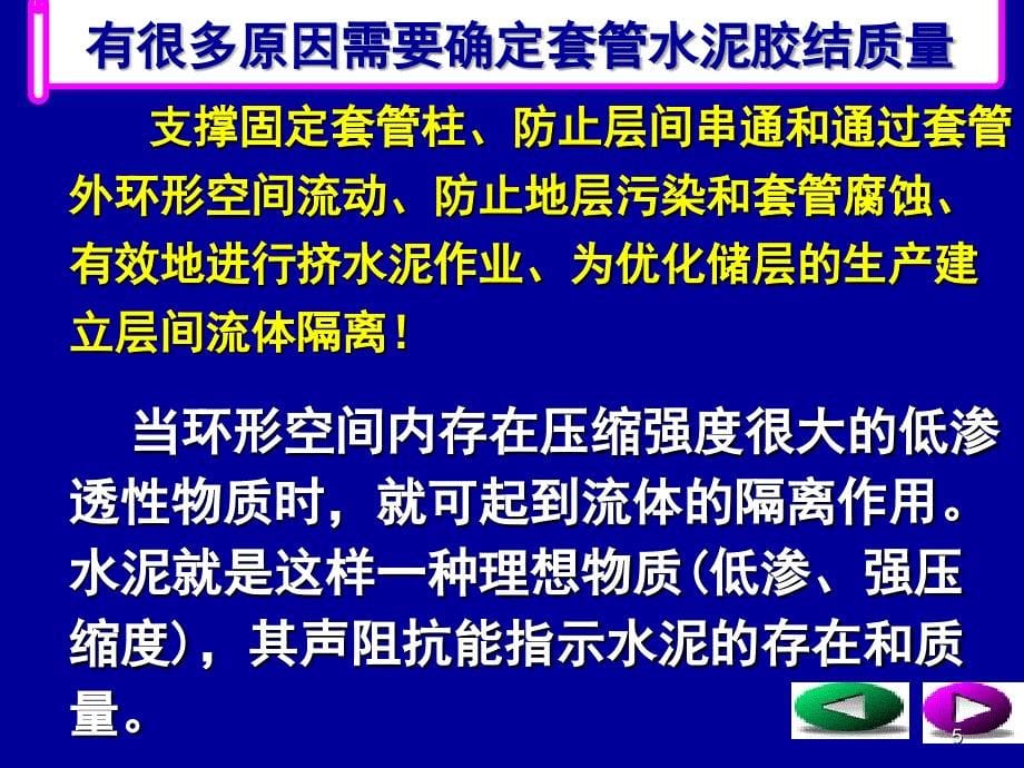 测井评价固井质量的方法与技术_第5页