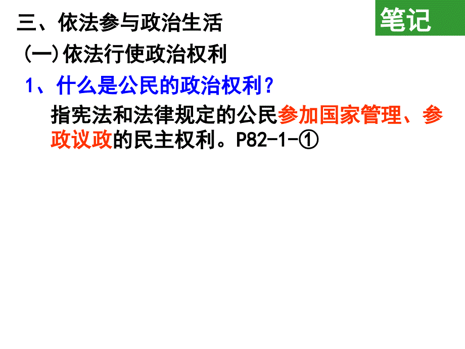 依法参与政治生活_第2页