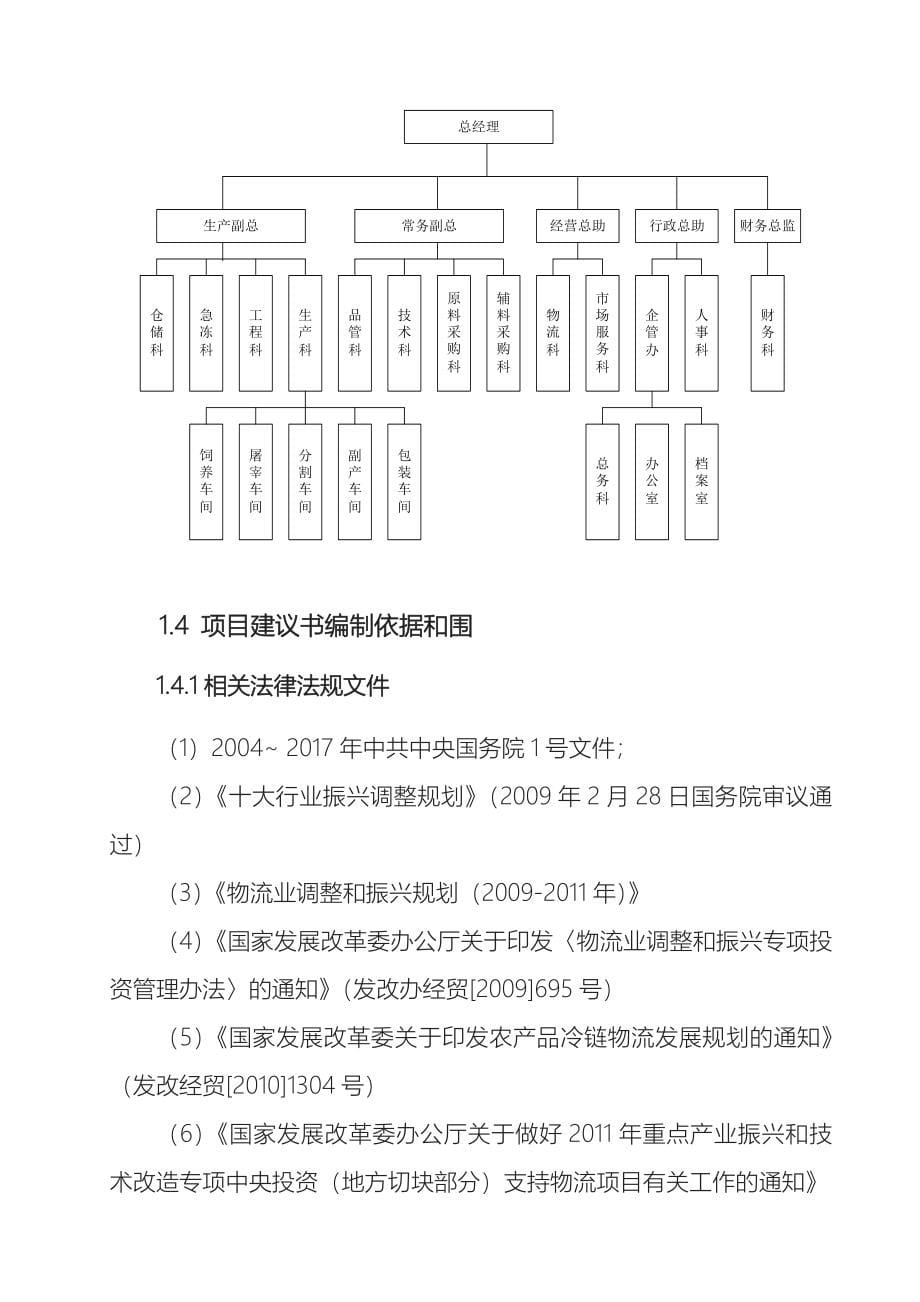 农村电商农产品冷链物流中心建设方案详细_第5页