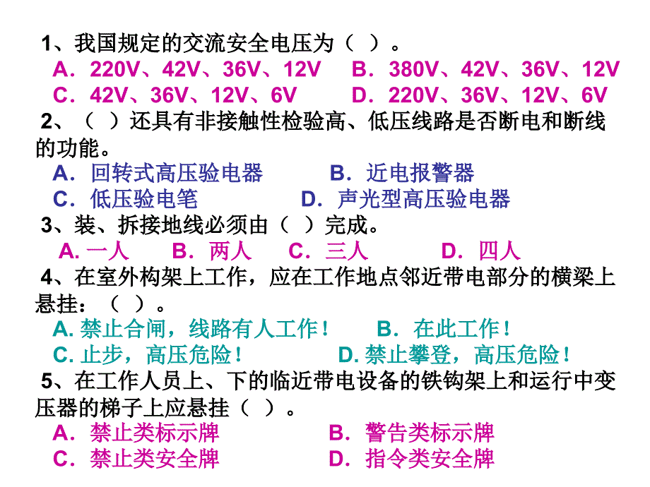 《安全技术习题》PPT课件_第2页