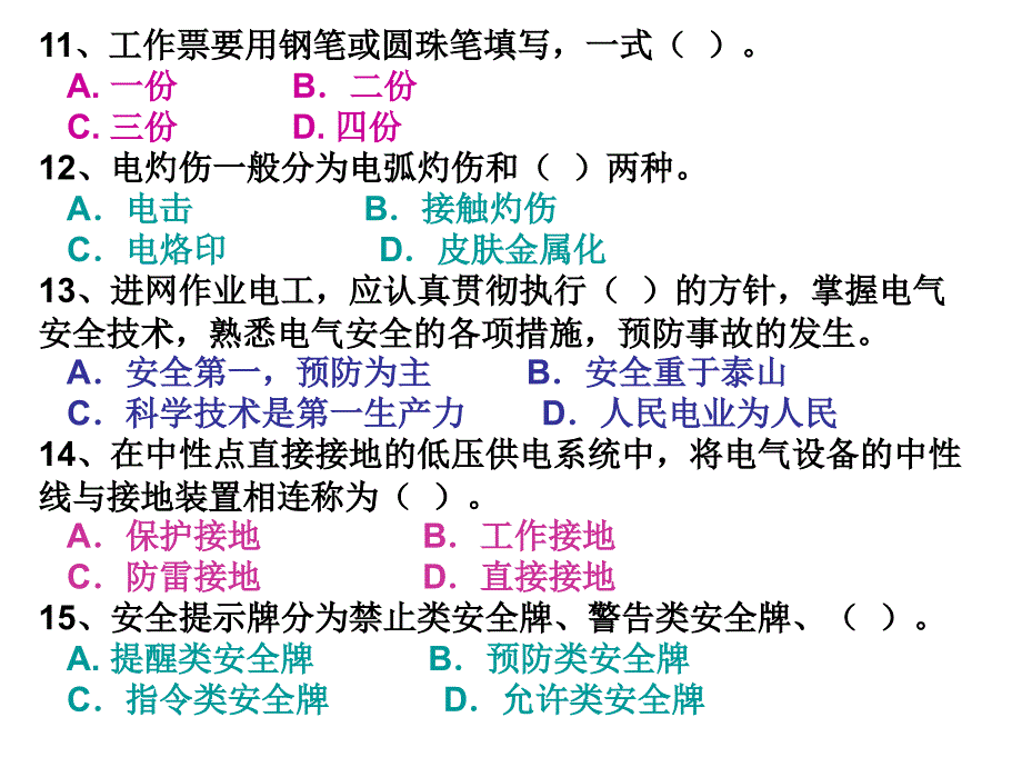 《安全技术习题》PPT课件_第4页