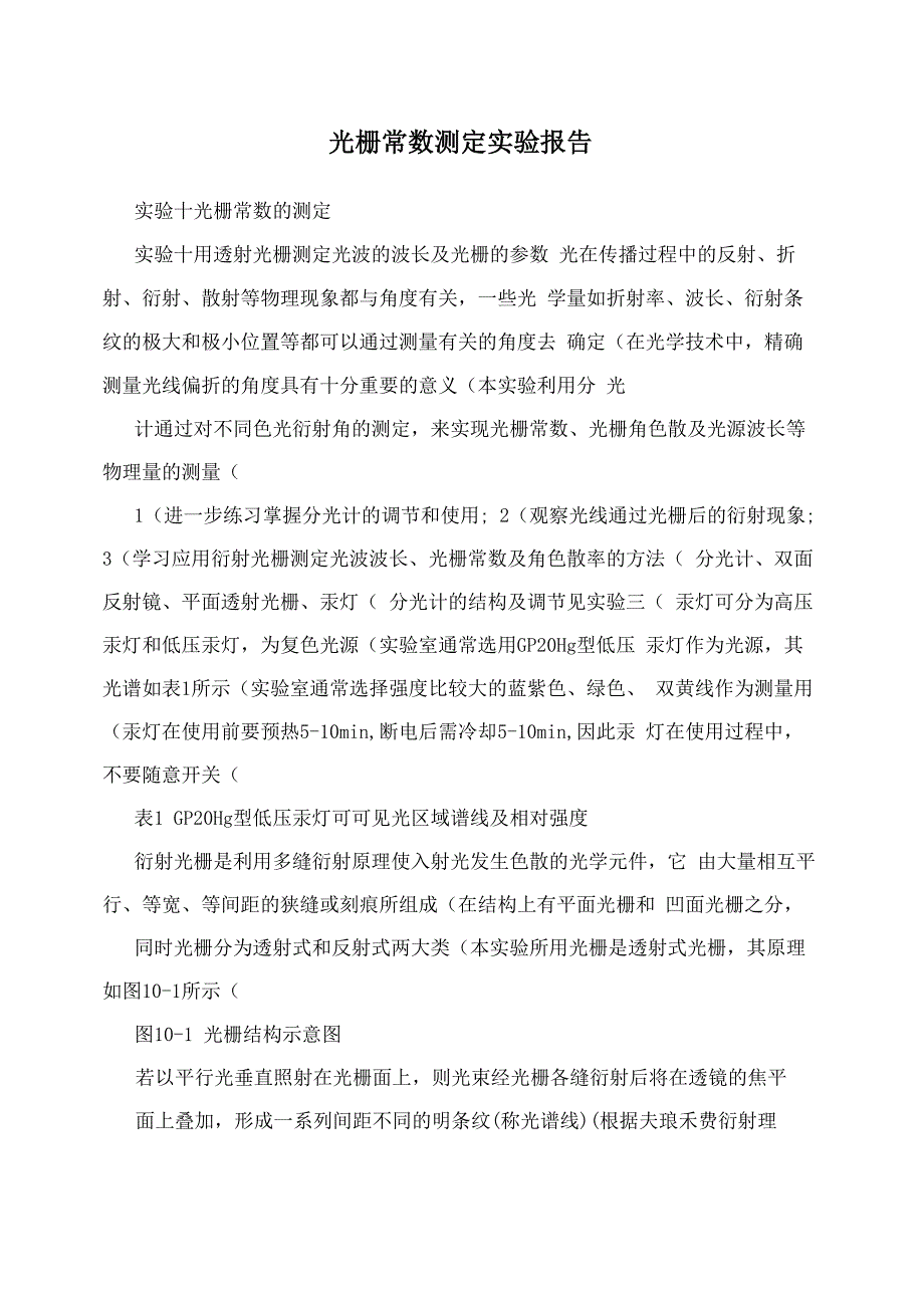 光栅常数测定实验报告_第1页