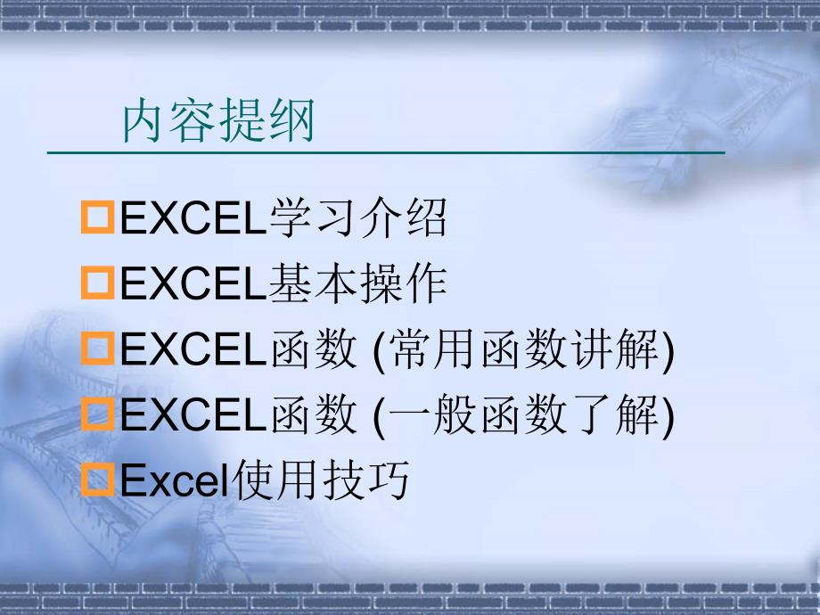 EXCEL常用技巧培训_第2页