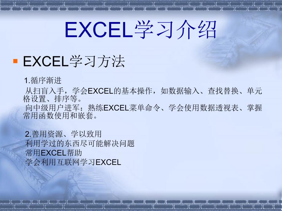 EXCEL常用技巧培训_第3页