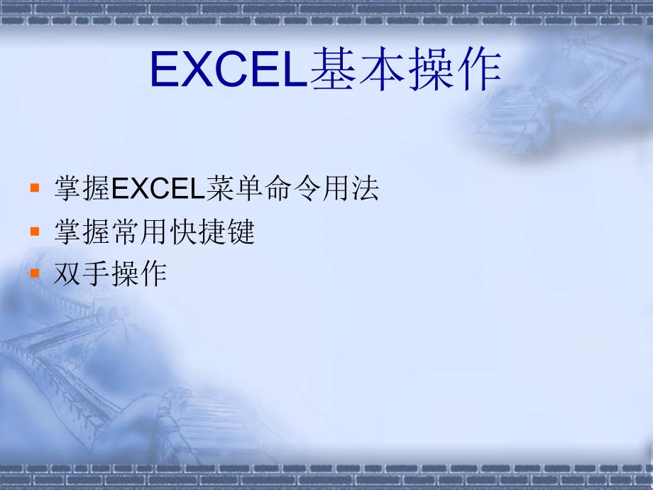 EXCEL常用技巧培训_第4页