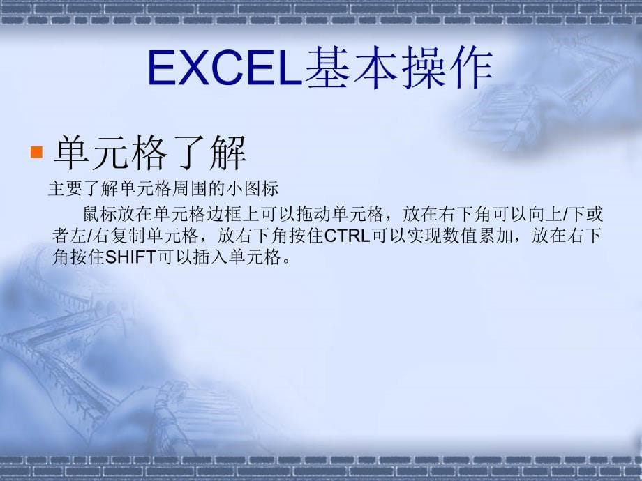 EXCEL常用技巧培训_第5页