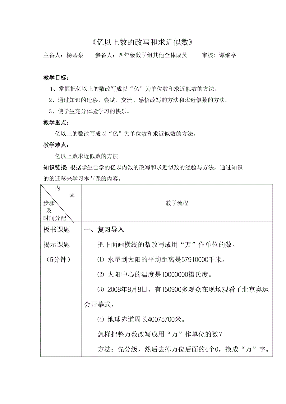 亿以上数的改写和求近似数_第1页