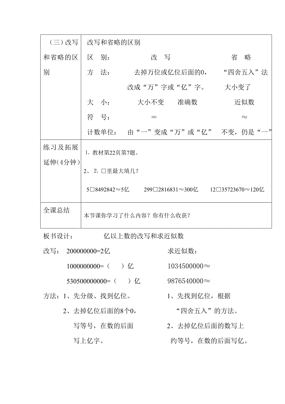 亿以上数的改写和求近似数_第3页