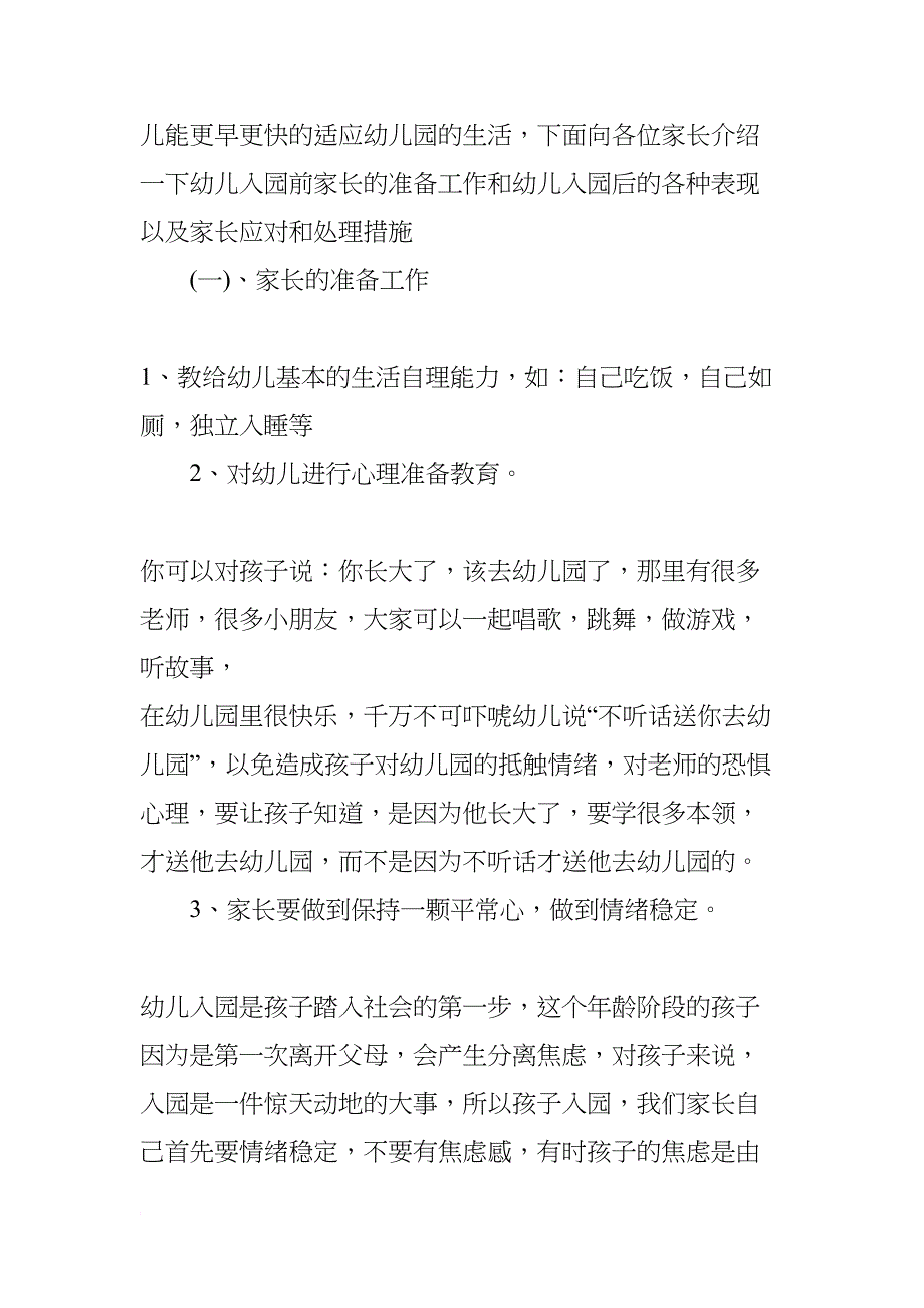 幼儿园小班开学家长会发言稿(DOC 21页)_第2页