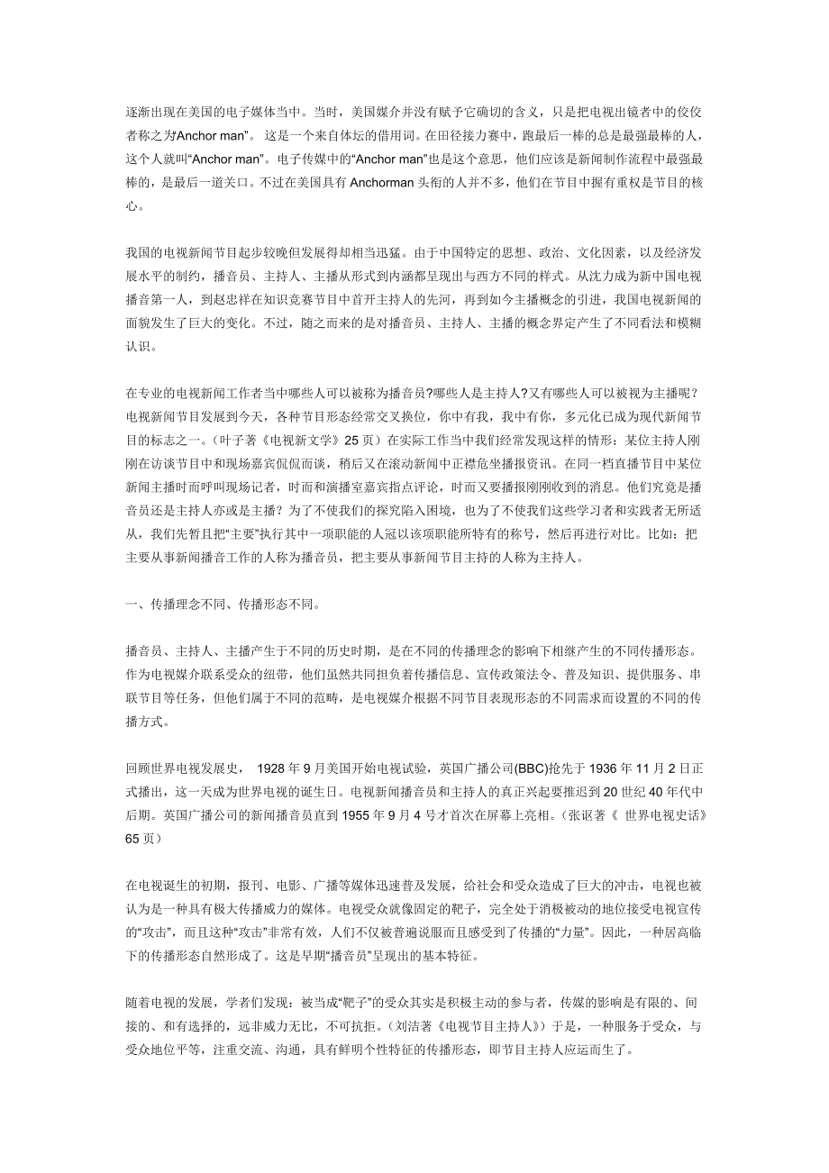 播音员与节目主持人、主播的区别.docx_第2页
