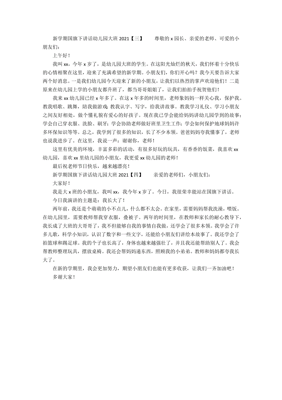 新学期国旗下讲话幼儿园大班2022年_第2页