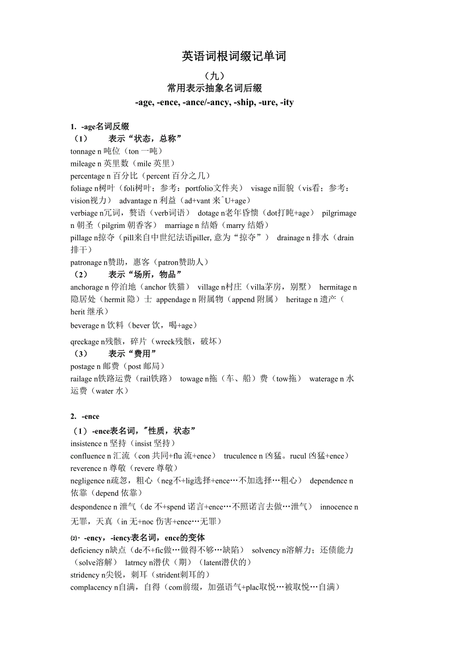 表示抽象名词的后缀_第1页