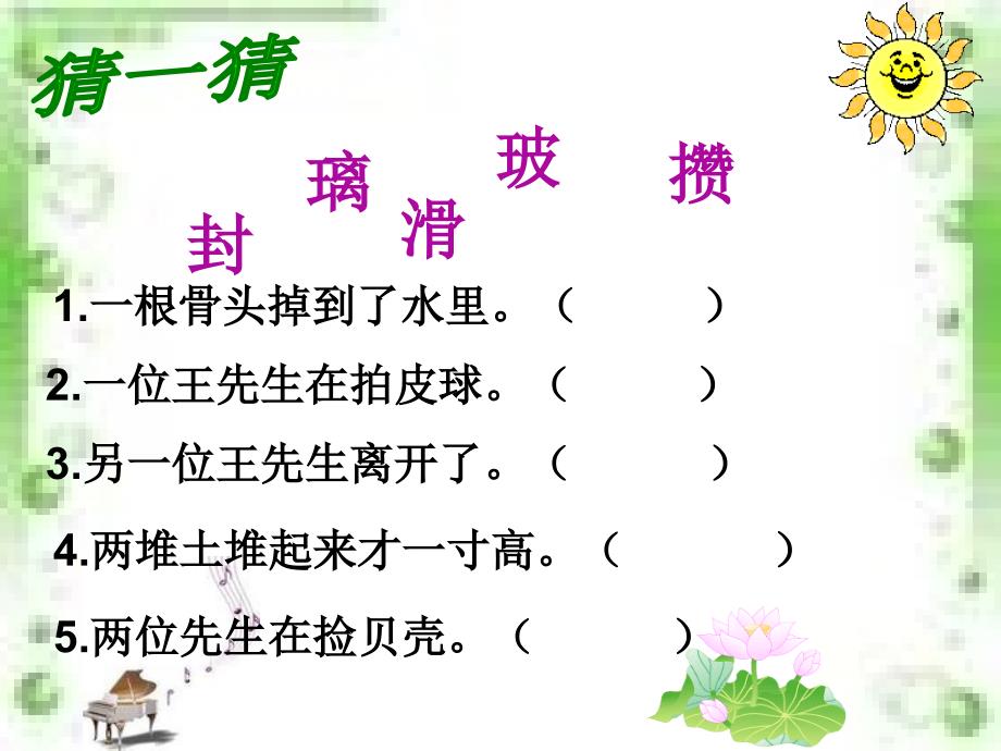 【精品】人教版小学语文二年级下册教案《我为你骄傲》课件（可编辑）_第4页