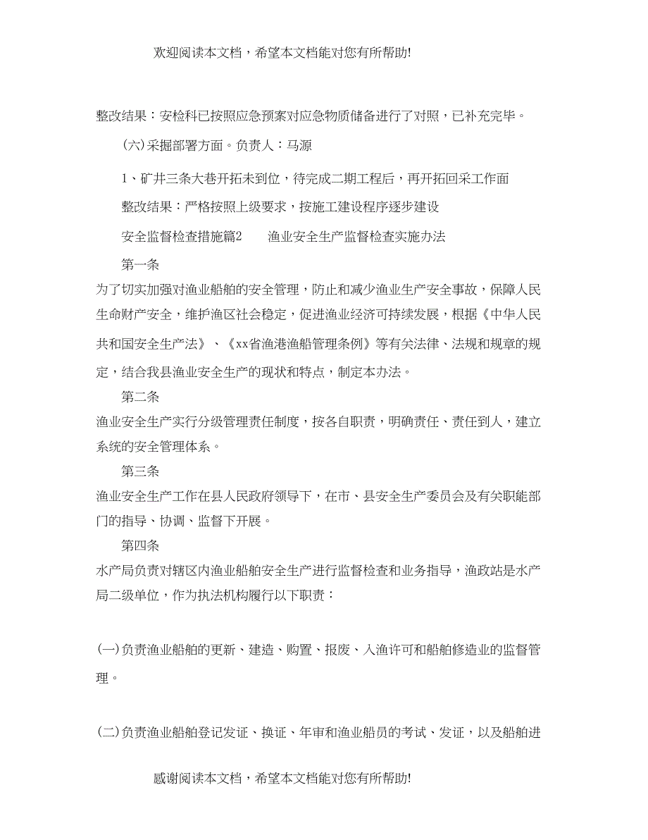 2022年安全监督检查措施_第3页