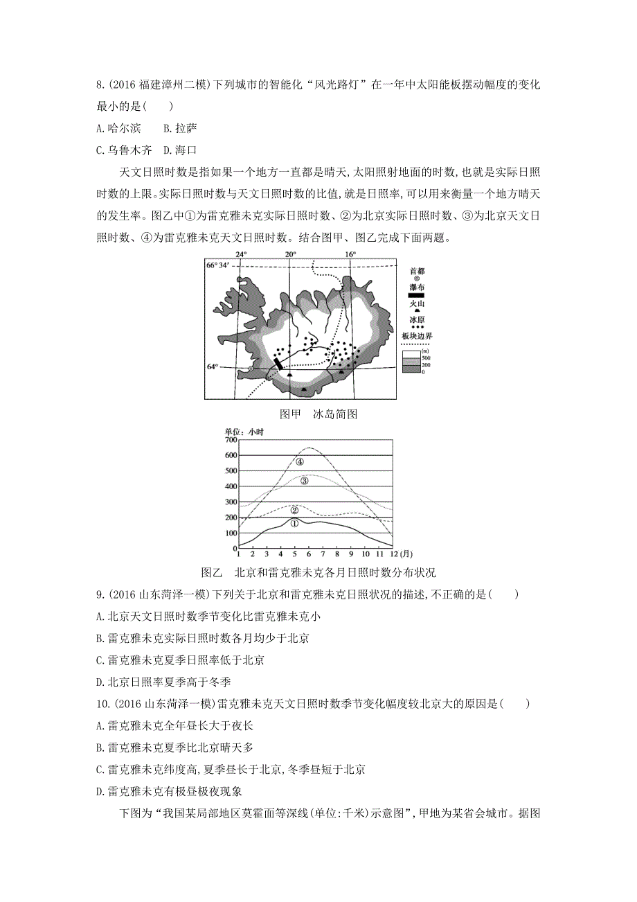 【最新】高考地理课标版一轮总复习检测：第二单元 行星地球 第一讲　地球的宇宙环境与圈层结构 Word版含答案_第3页