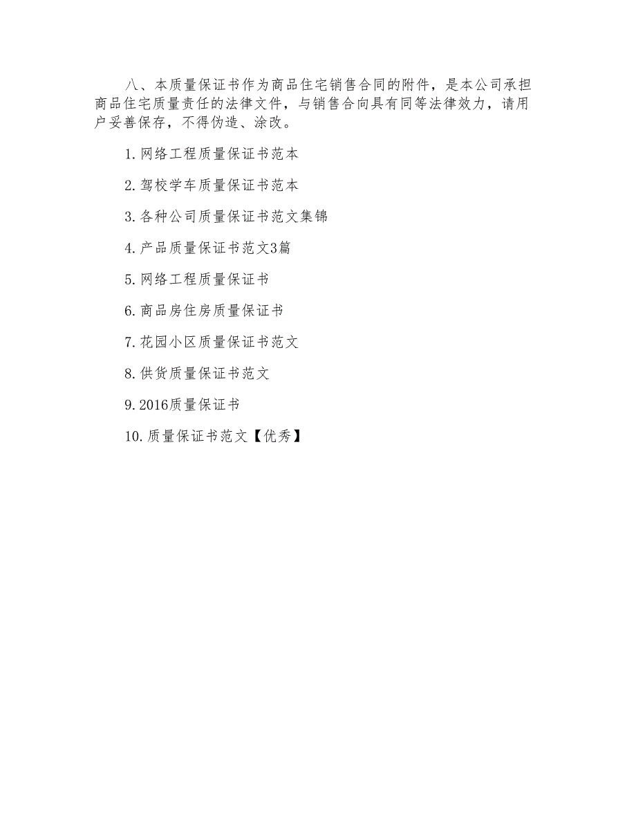 住宅质量保证书完整版_第4页